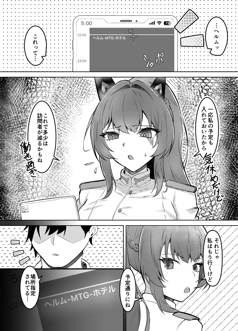 ヘルムと休憩。