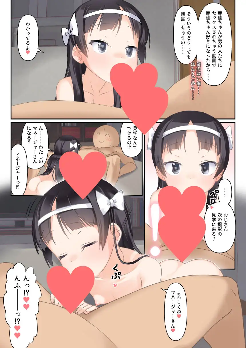 俺だけにこっそりぴーすしてくる仲良しジ◯ニアポルノアイドルちゃん