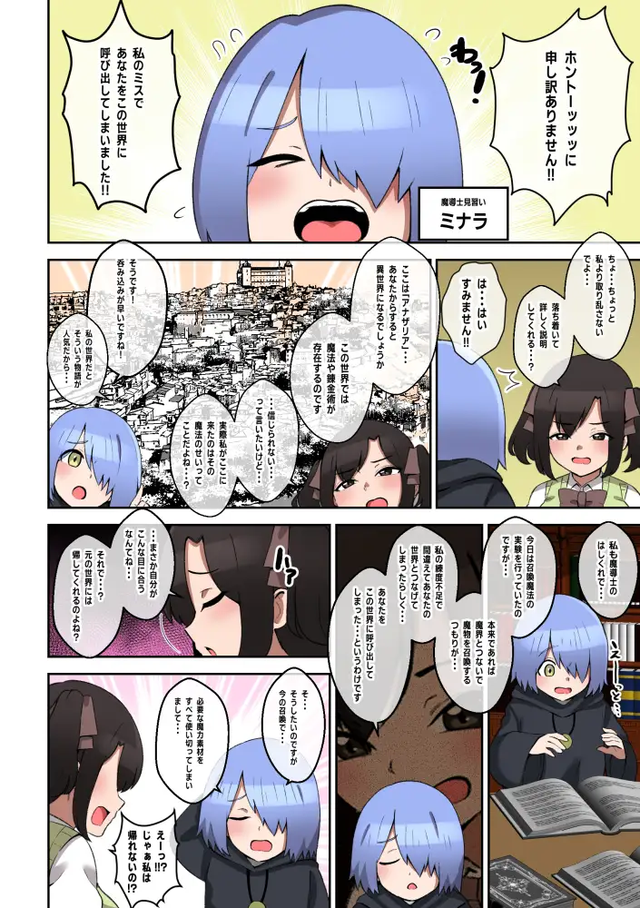 パイズリが凄いと噂の子 ～異世界でパイズリ搾精編～