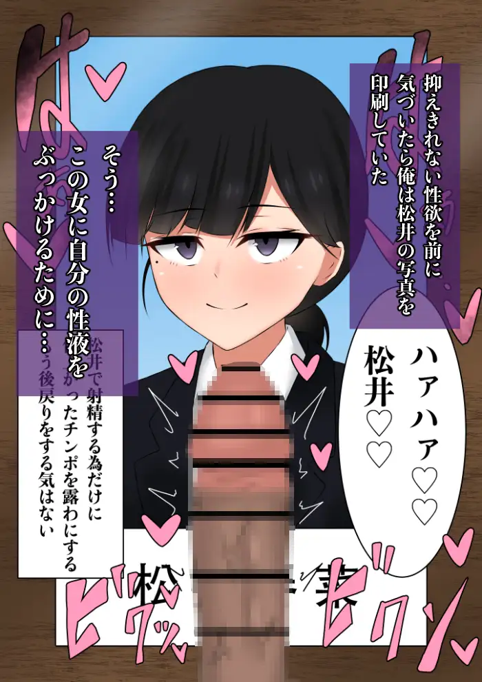写真ぶっかけ 告白して振られた同級生編