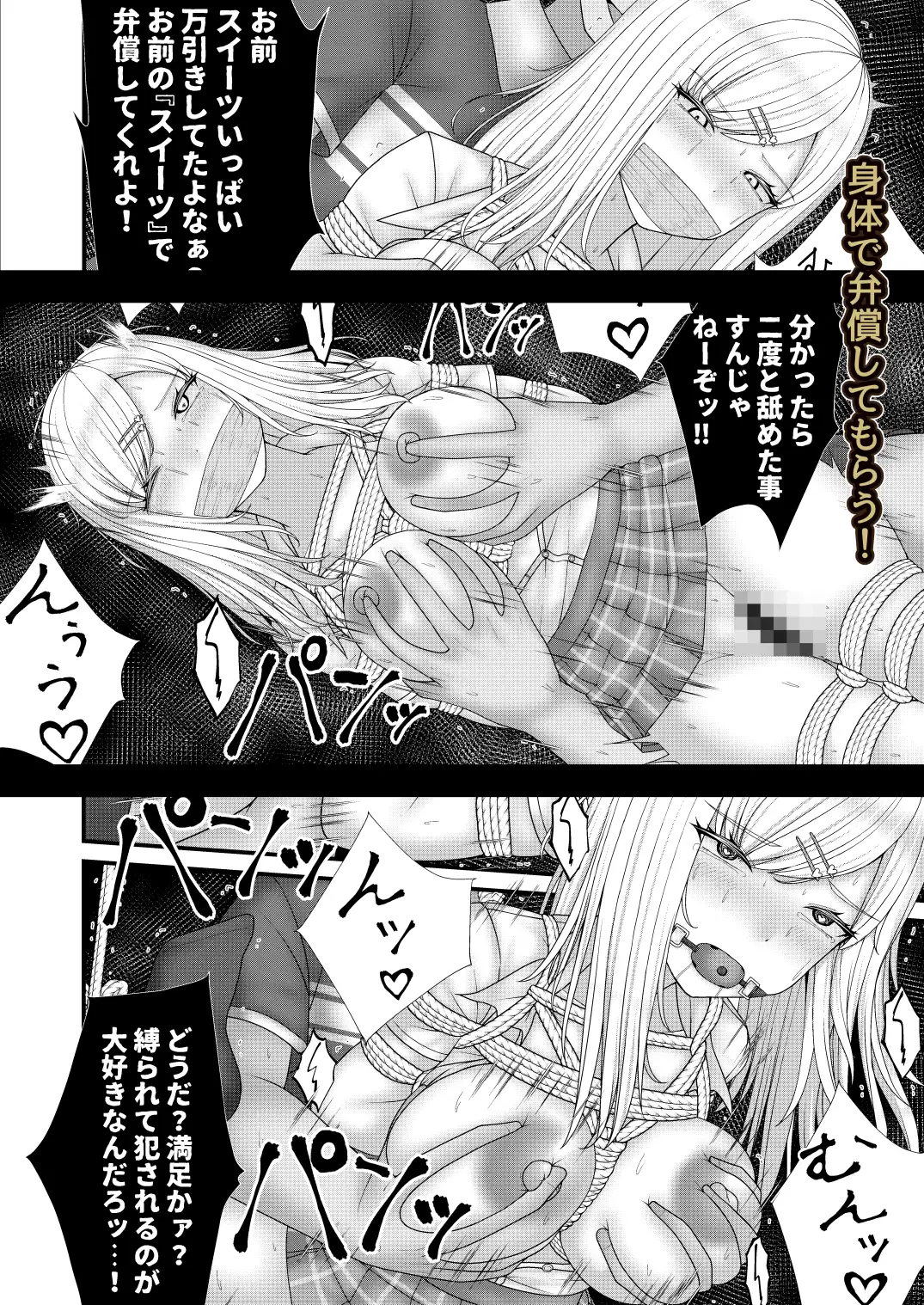 むちむちギャルにギチギチお仕置き