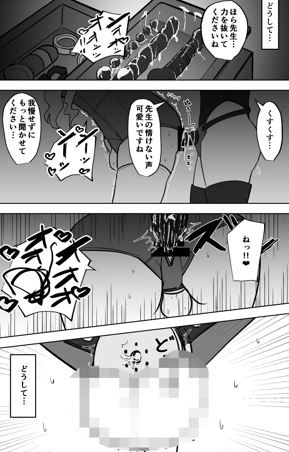 ミヨが先生を女の子にしちゃうまで