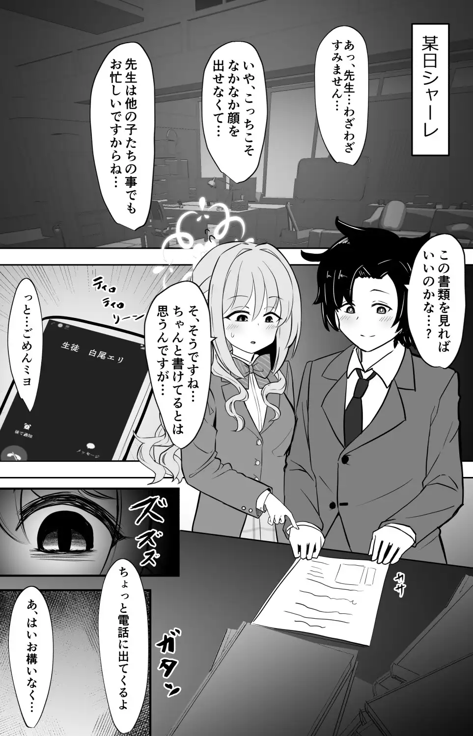 ミヨが先生を女の子にしちゃうまで