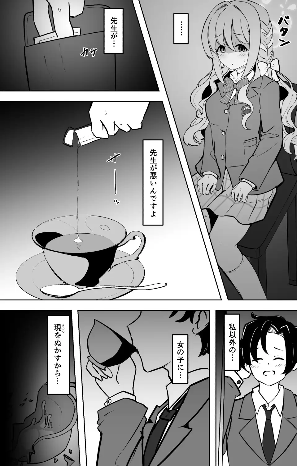ミヨが先生を女の子にしちゃうまで