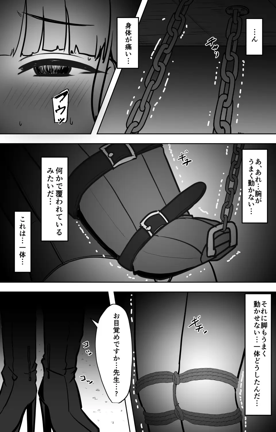 ミヨが先生を女の子にしちゃうまで