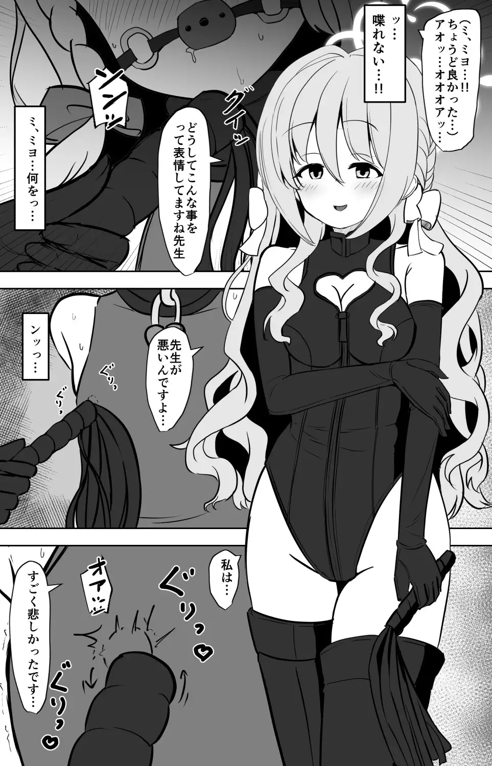 ミヨが先生を女の子にしちゃうまで