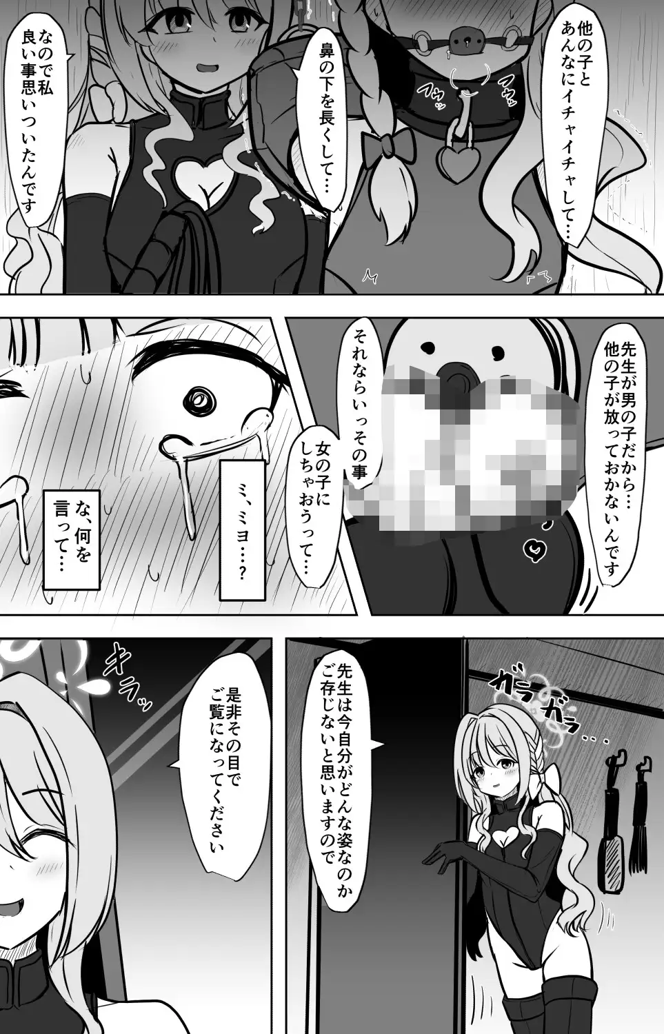 ミヨが先生を女の子にしちゃうまで