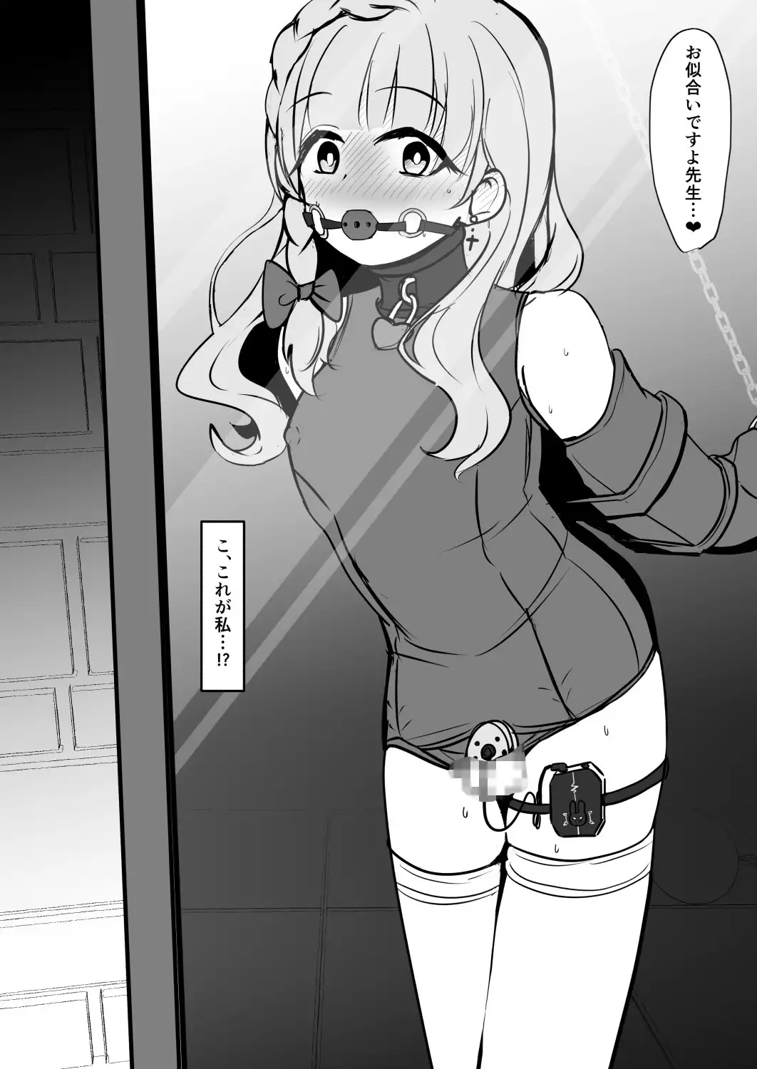 ミヨが先生を女の子にしちゃうまで