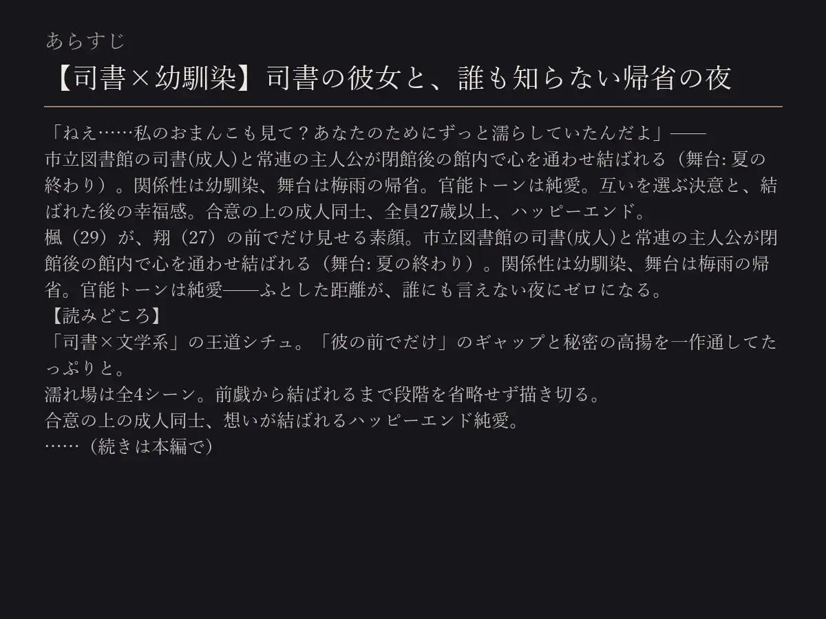 【司書×幼馴染】司書の彼女と、誰も知らない帰省の夜