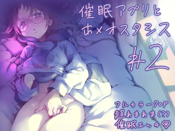 催○アプリとホメオスタシス #2