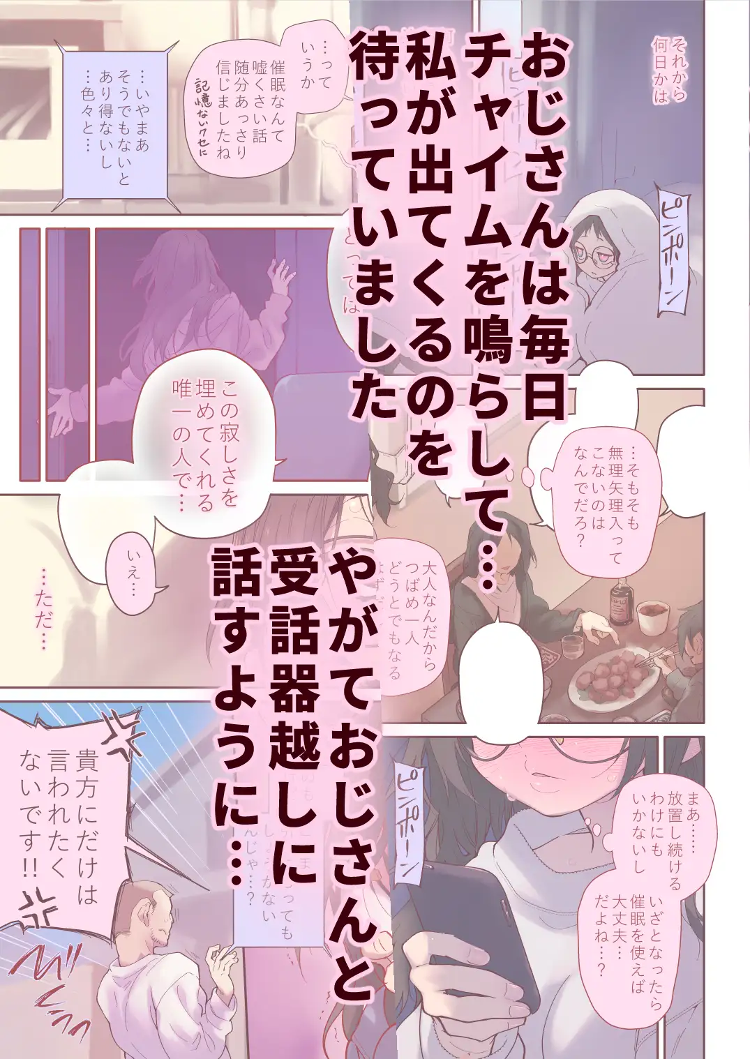 催○アプリとホメオスタシス #2