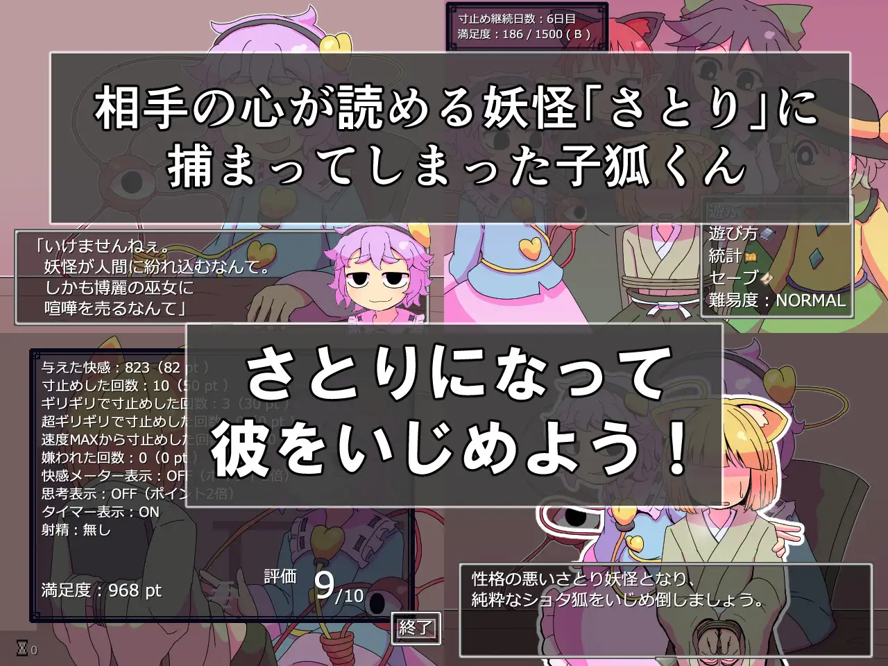 さとり妖怪のストレス解消法