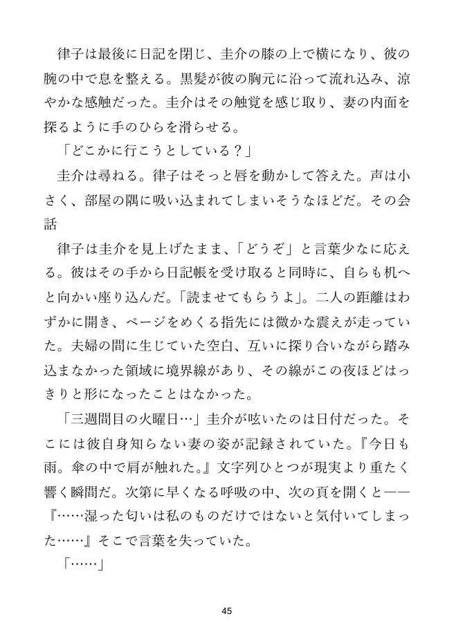 【人妻×夫婦】妻の日記、俺の知らない夜だけ字が乱れる