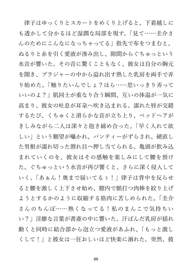 【人妻×夫婦】妻の日記、俺の知らない夜だけ字が乱れる