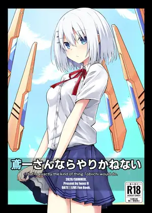 鳶一さんならやりかねない