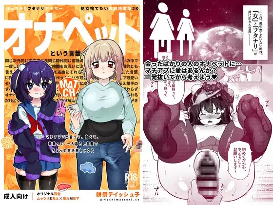 オナペットという言葉って