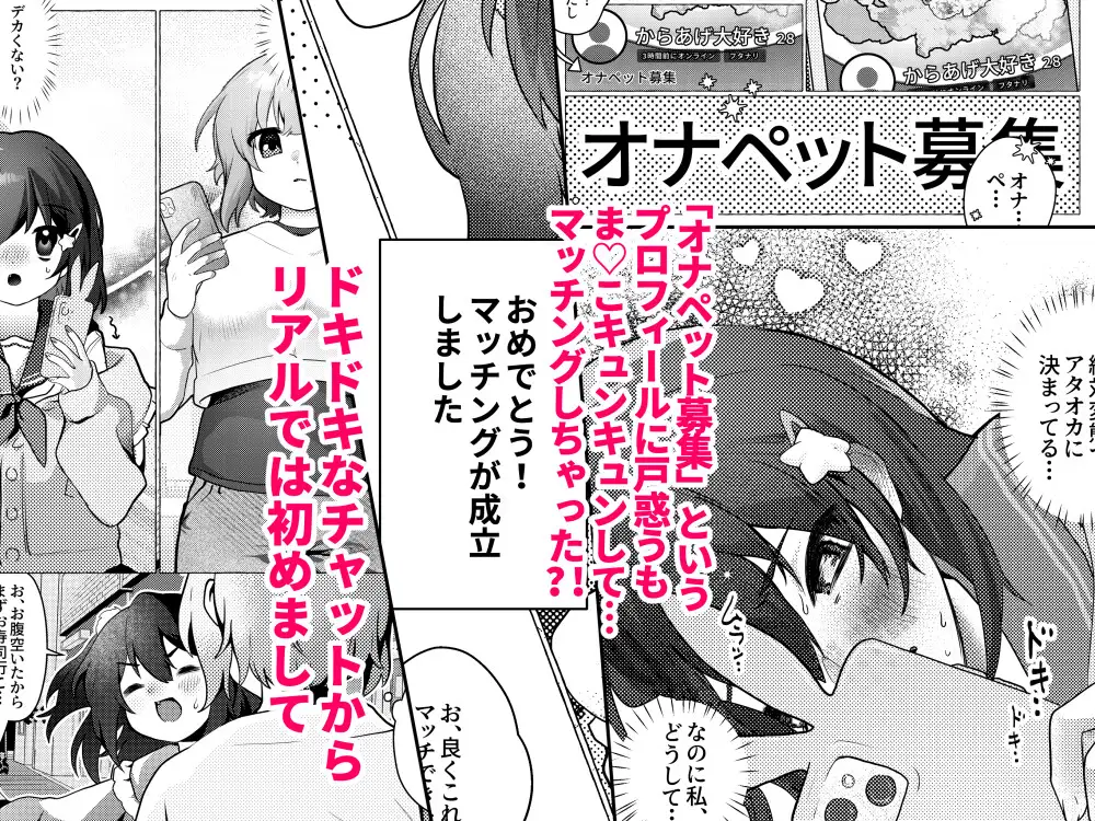 オナペットという言葉って
