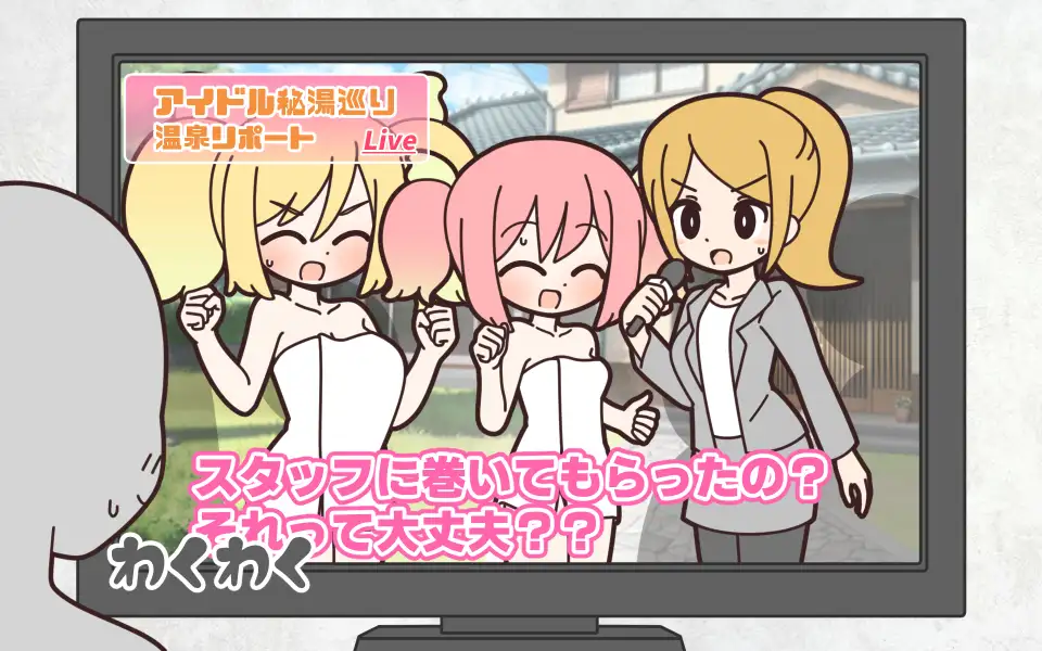 新人アイドルが容赦なく脱がされる温泉リポート