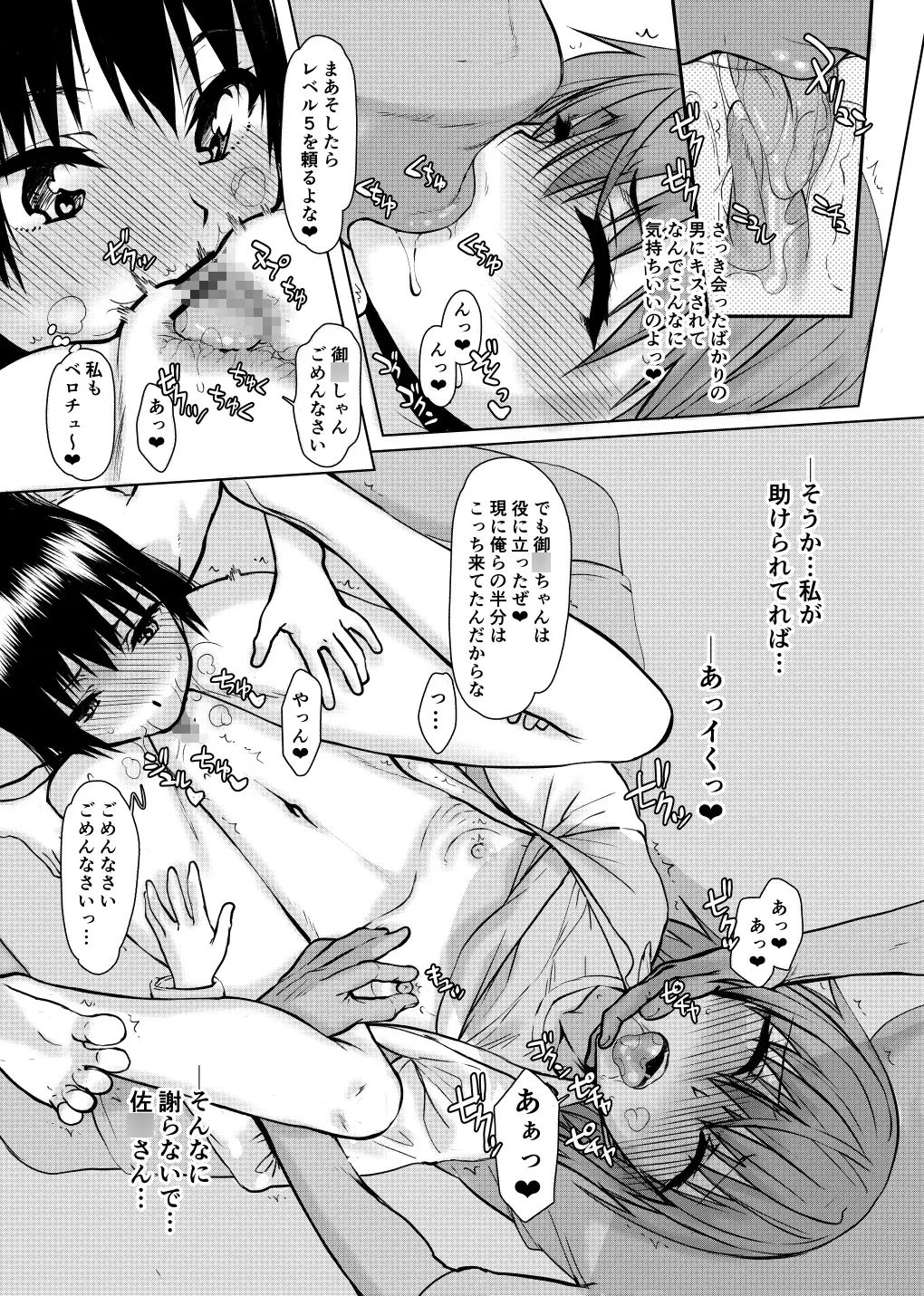 夏休みこっちゃん自由研究04