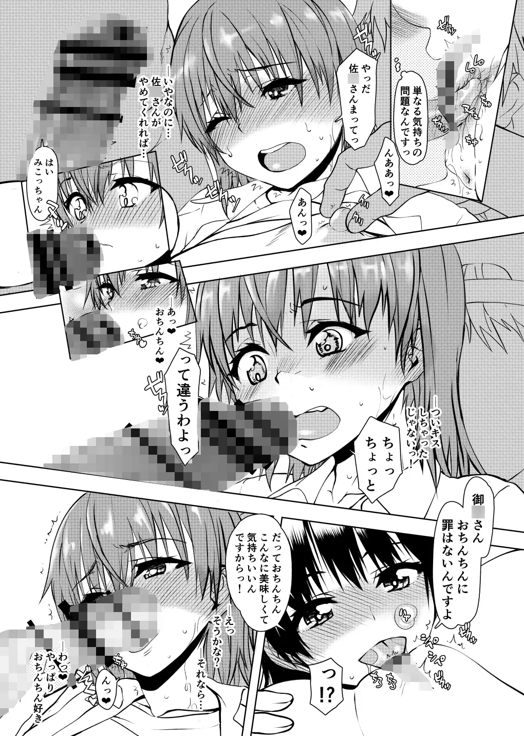 夏休みこっちゃん自由研究04
