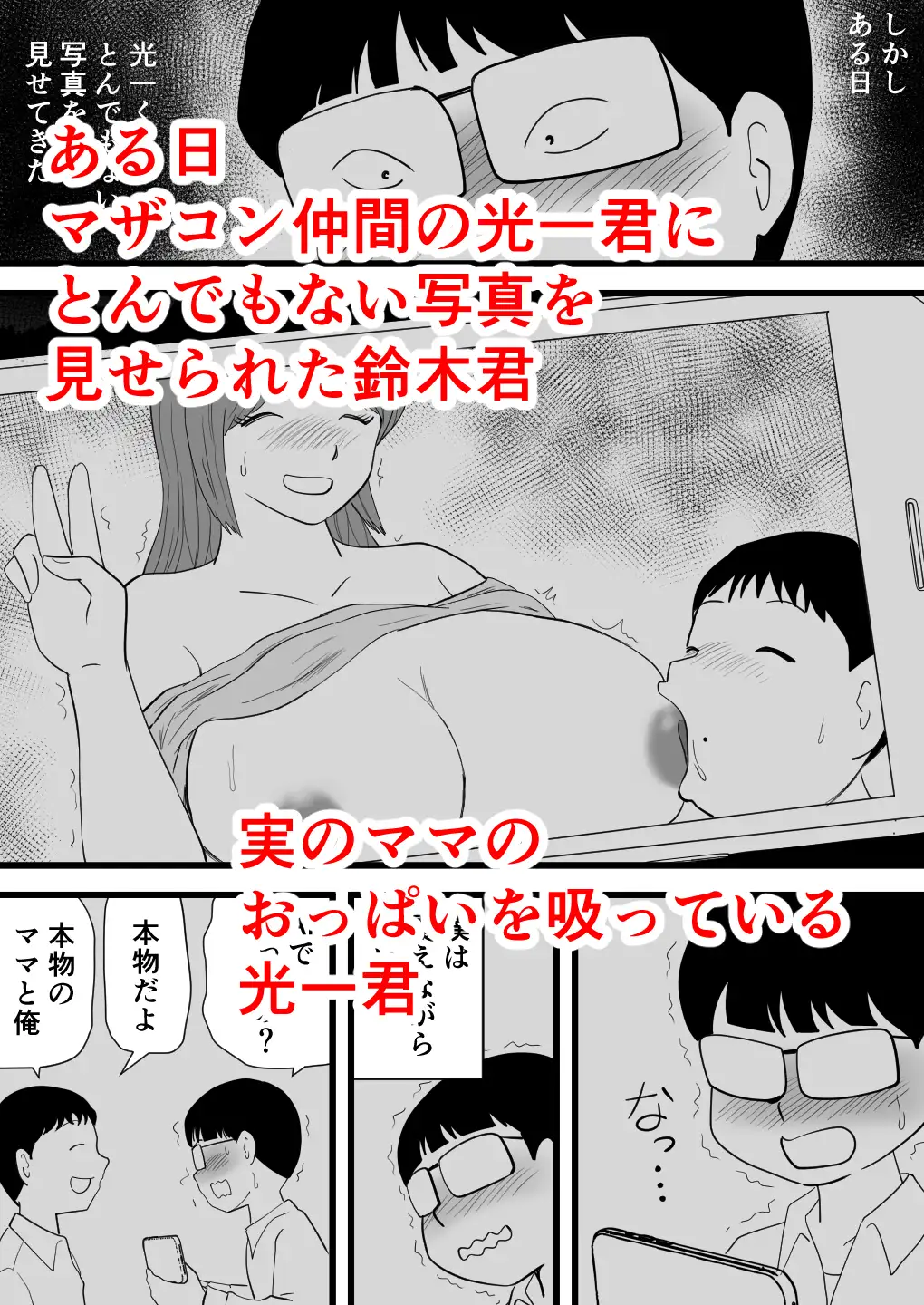 鈴木君は友達の母子相姦を目の前で見せてもらう