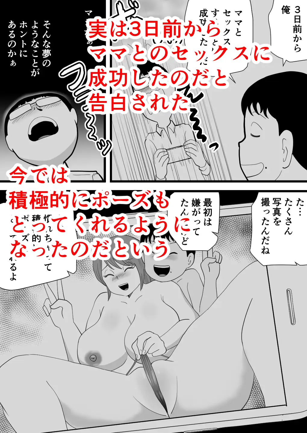 鈴木君は友達の母子相姦を目の前で見せてもらう