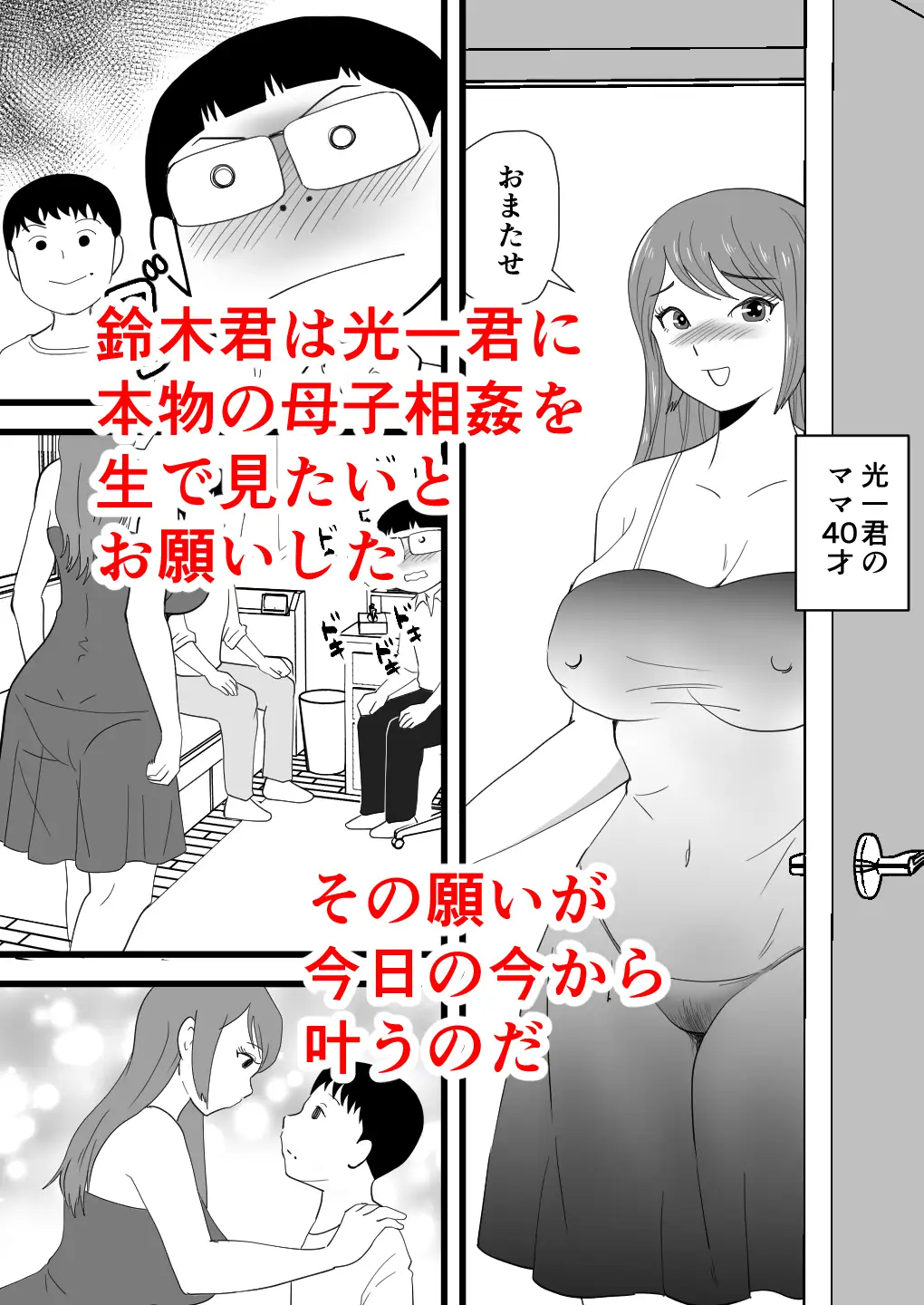 鈴木君は友達の母子相姦を目の前で見せてもらう