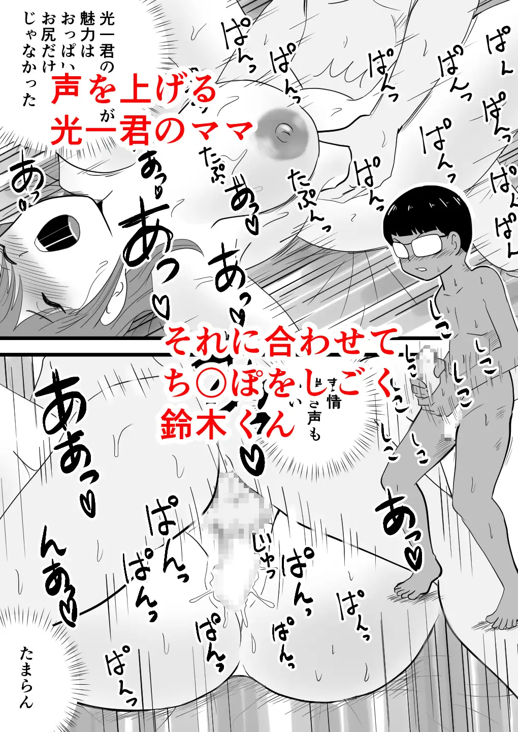鈴木君は友達の母子相姦を目の前で見せてもらう