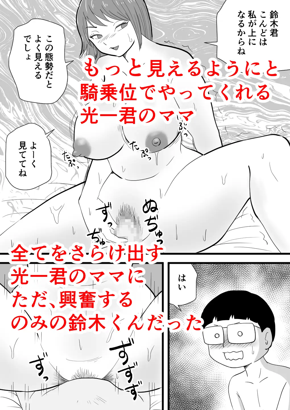 鈴木君は友達の母子相姦を目の前で見せてもらう