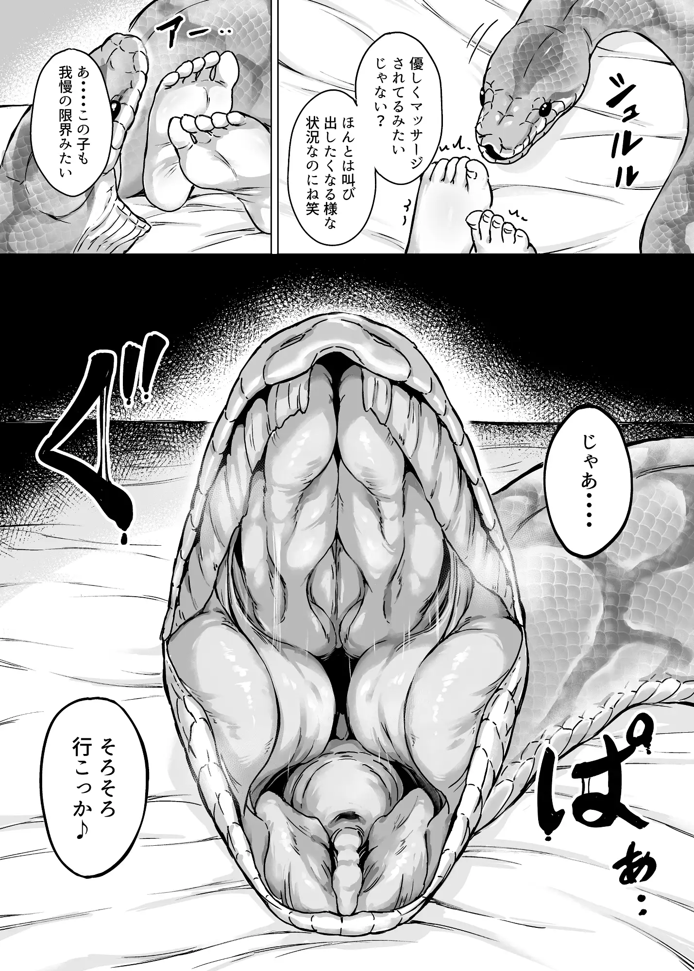 呑み取られ彼女