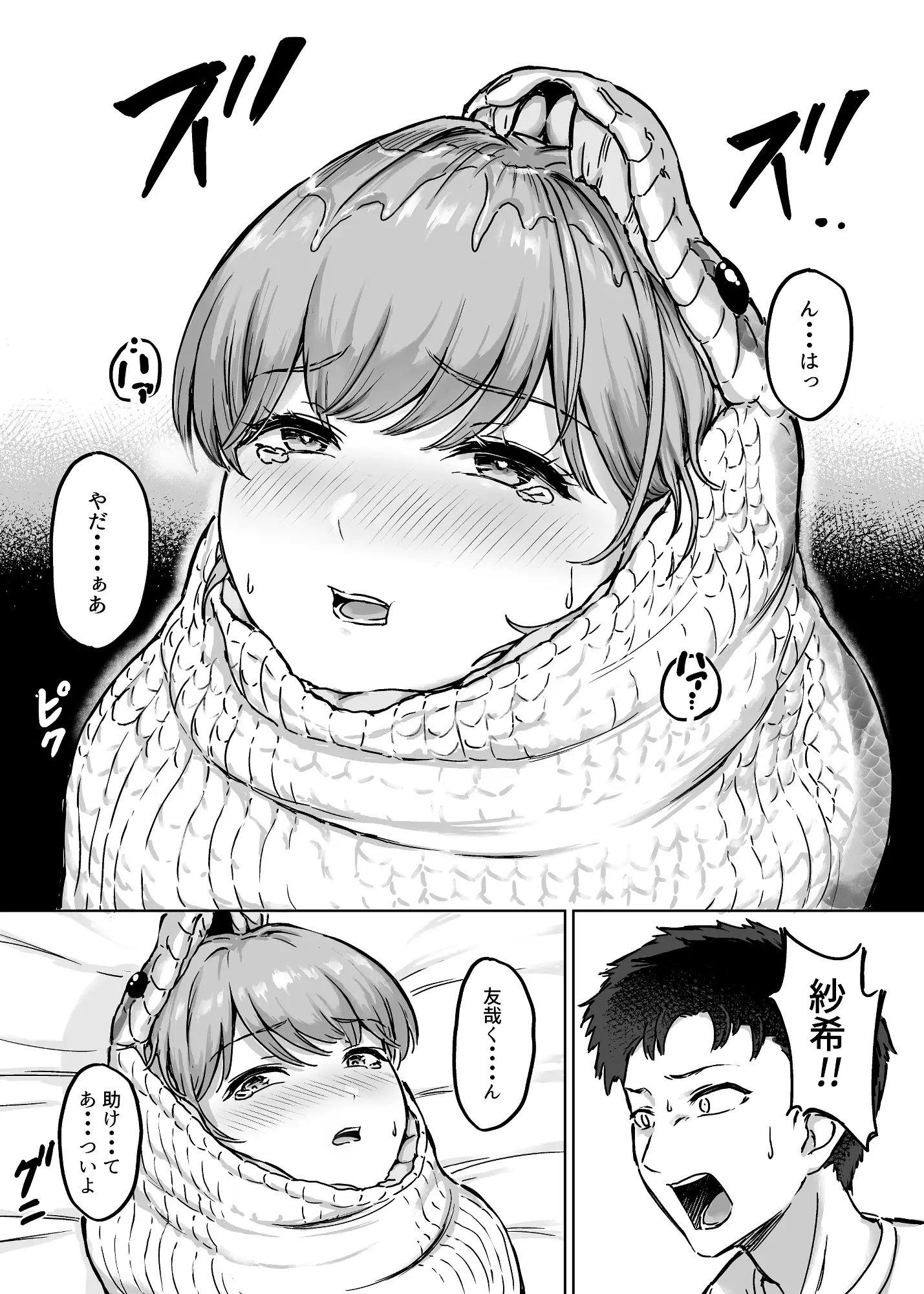 呑み取られ彼女