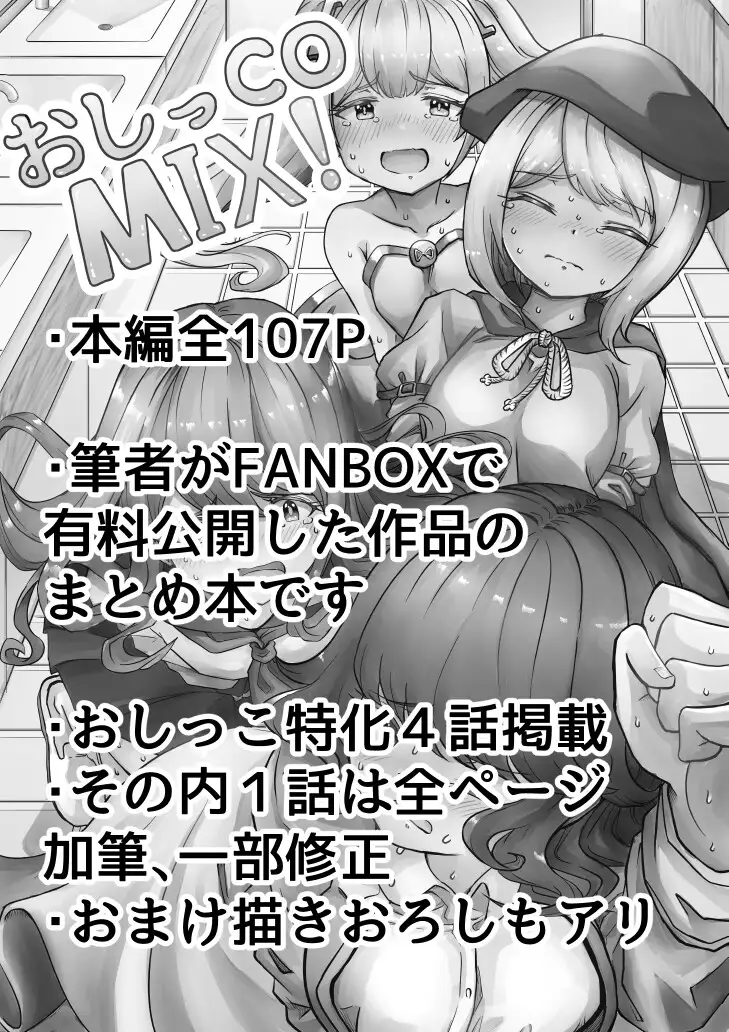 おしっCOMIX!