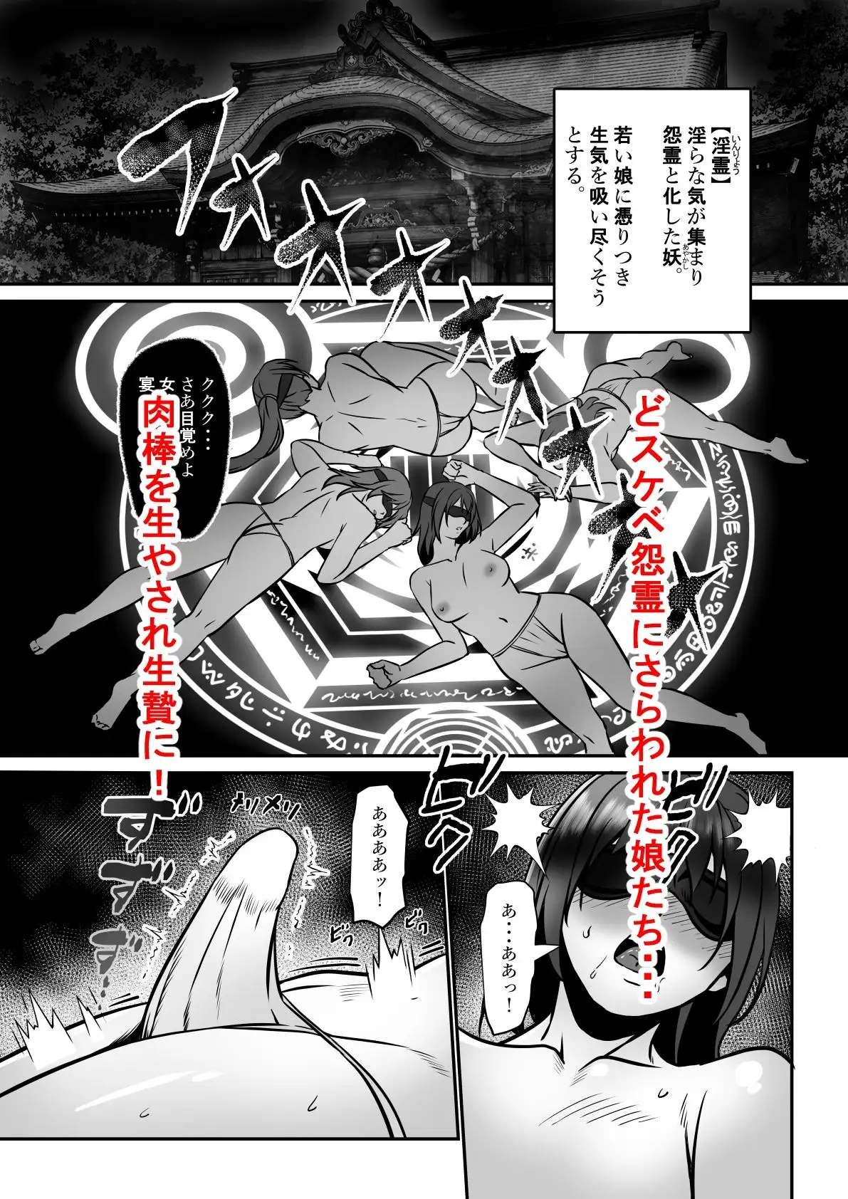 淫ら退魔師VSふたなり淫霊軍団!