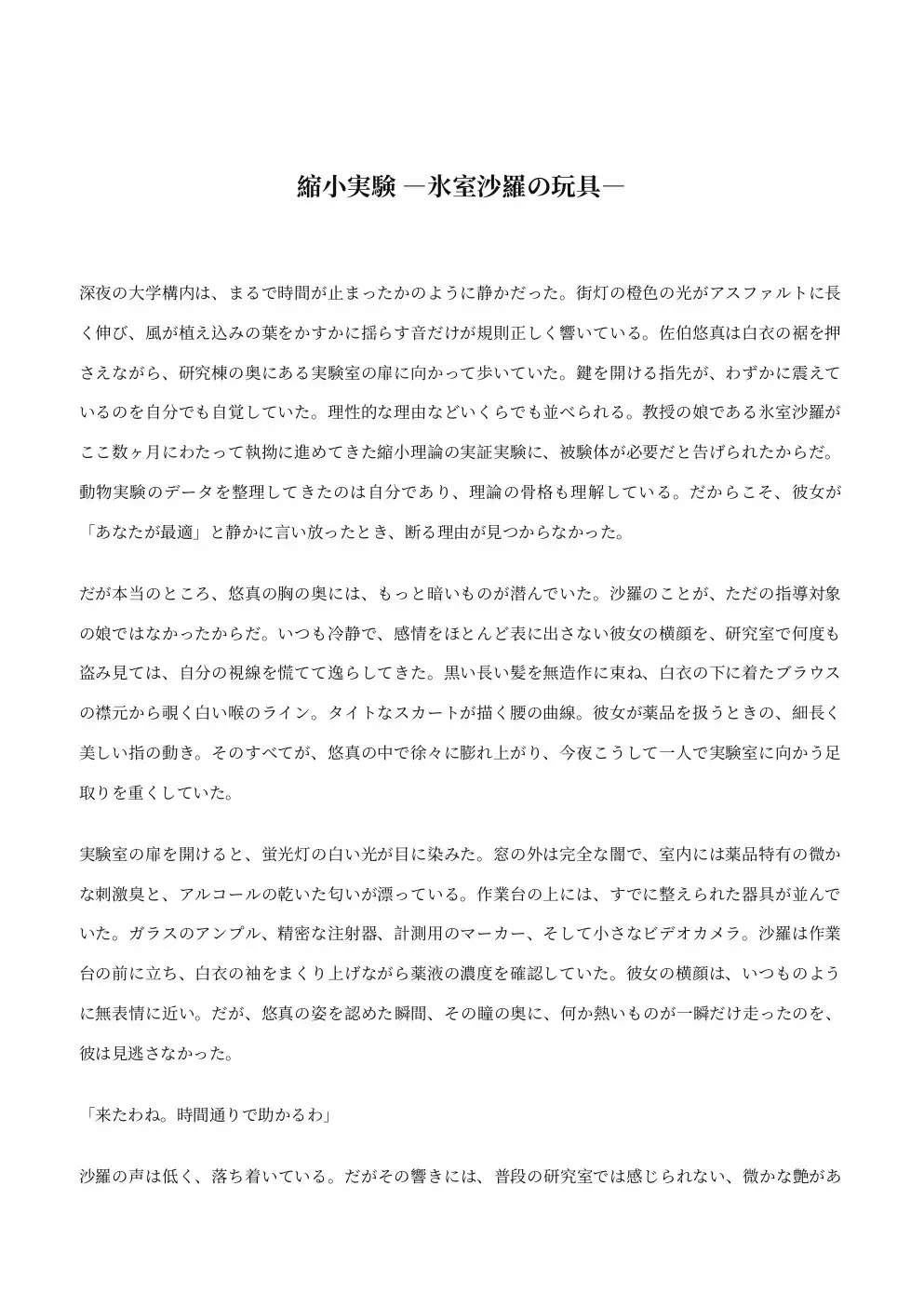 縮小実験 ―氷室沙羅の玩具―
