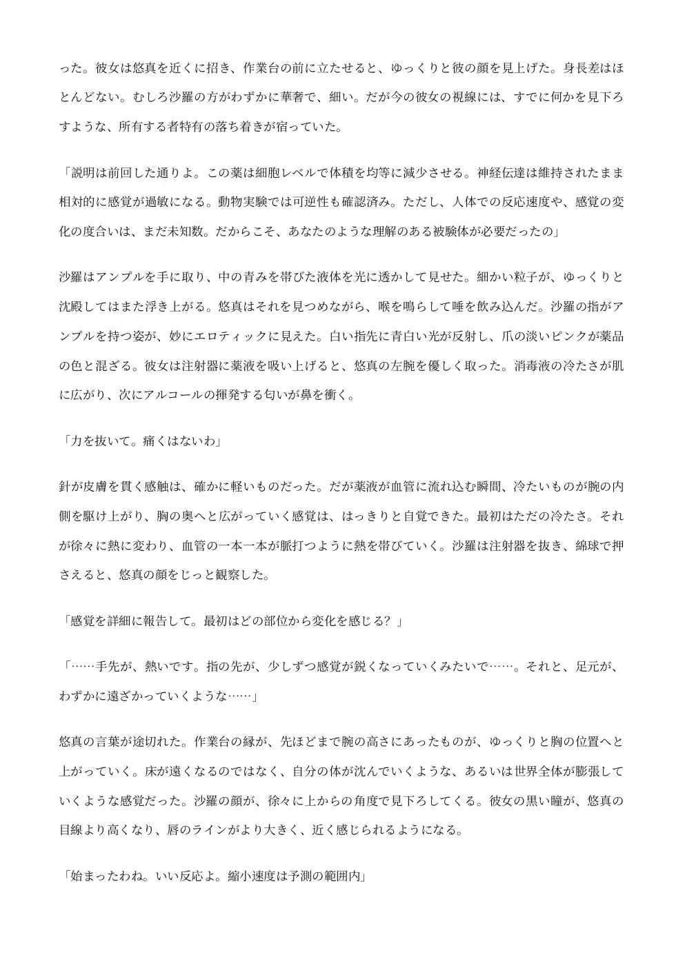 縮小実験 ―氷室沙羅の玩具―