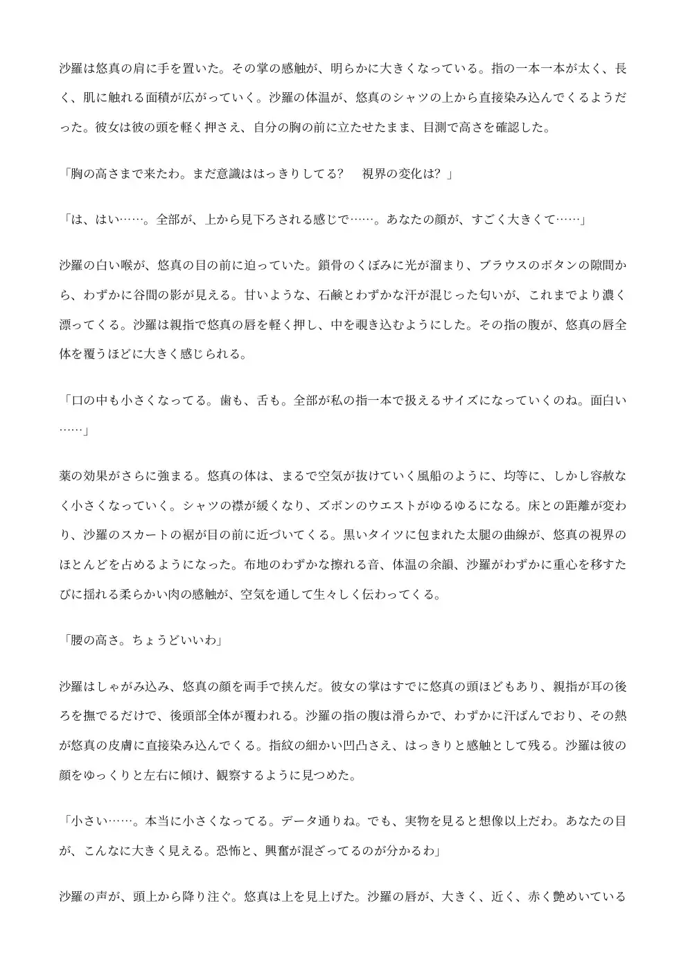 縮小実験 ―氷室沙羅の玩具―