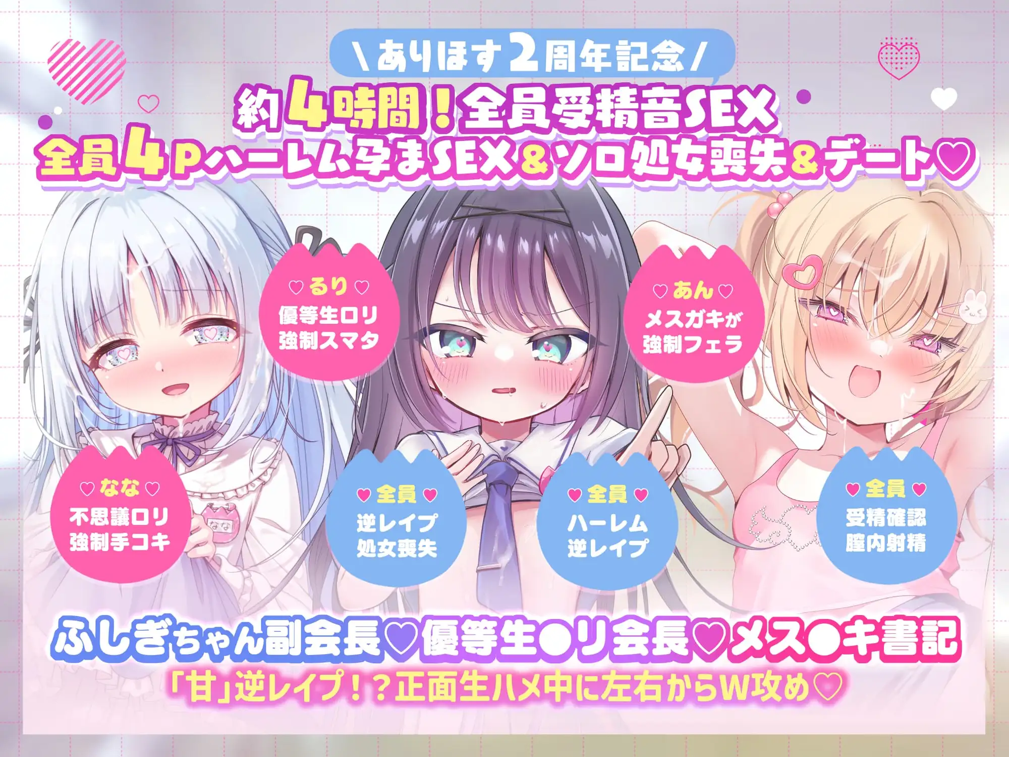 ✅2周年記念✅【3ヒロイン受精♡エロすぎハーレム♡処女H】「ママにしてっ♡」○リプル甘逆レ○プ///孕ませ×3“性”徒会♡【約4時間！3作品分】受精音SE付✨