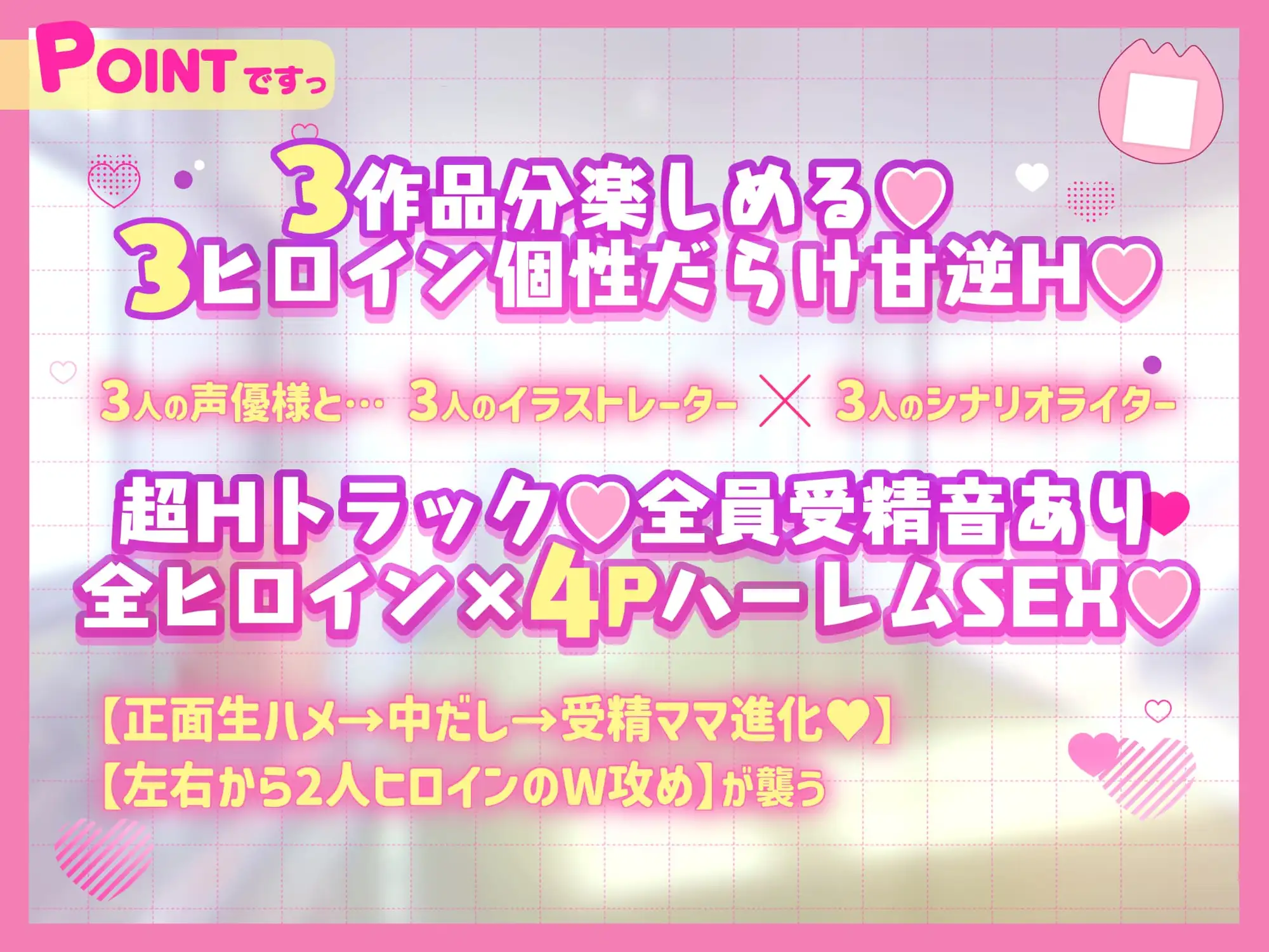 ✅2周年記念✅【3ヒロイン受精♡エロすぎハーレム♡処女H】「ママにしてっ♡」○リプル甘逆レ○プ///孕ませ×3“性”徒会♡【約4時間！3作品分】受精音SE付✨