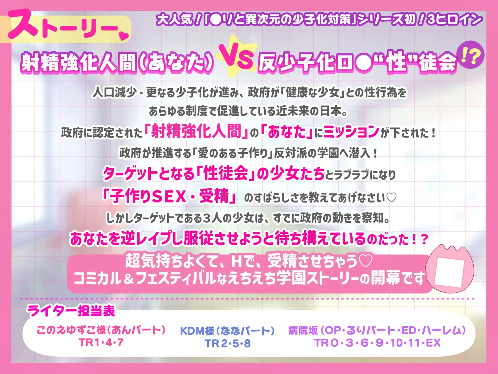 ✅2周年記念✅【3ヒロイン受精♡エロすぎハーレム♡処女H】「ママにしてっ♡」○リプル甘逆レ○プ///孕ませ×3“性”徒会♡【約4時間！3作品分】受精音SE付✨