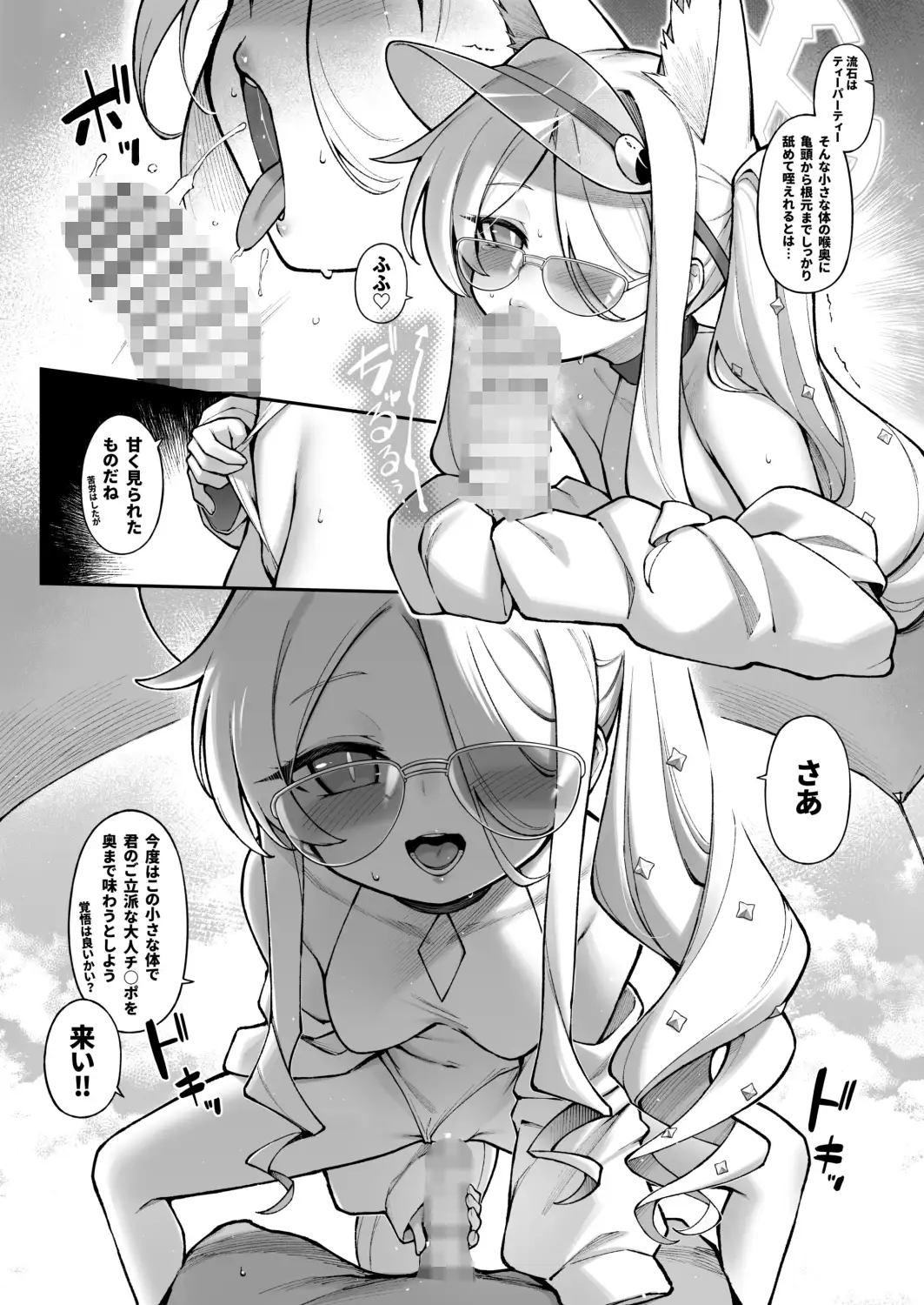 Sexy Say Aaah!