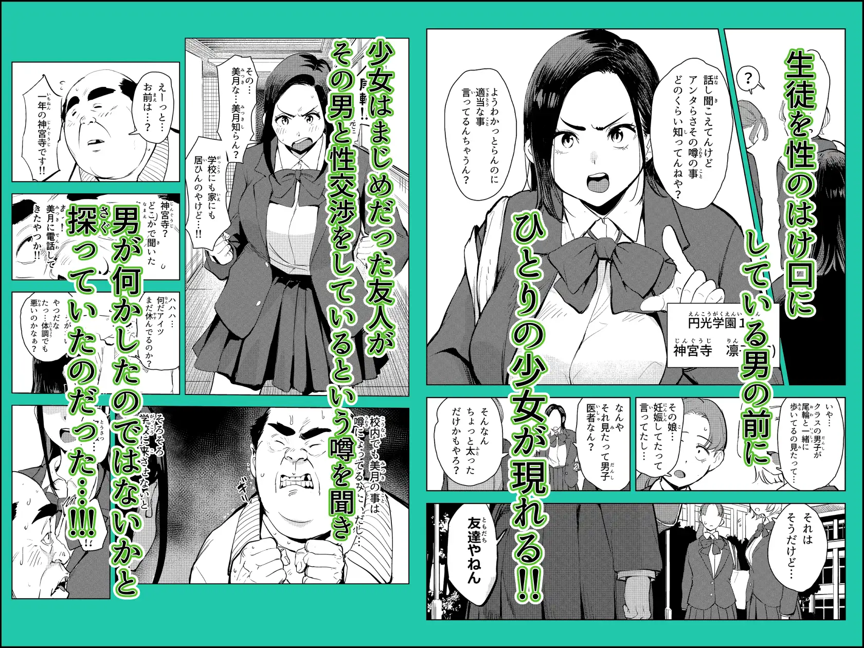 続オワコン学園 盗撮教師VS女子○生ノ巻