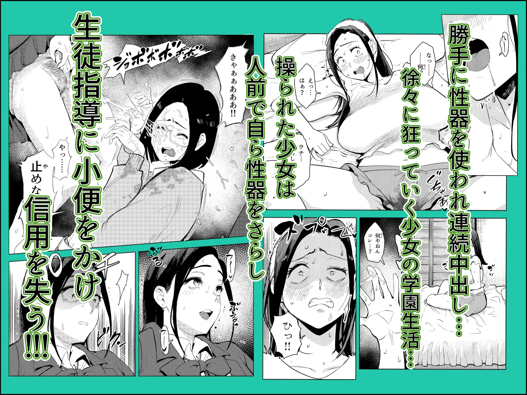 続オワコン学園 盗撮教師VS女子○生ノ巻