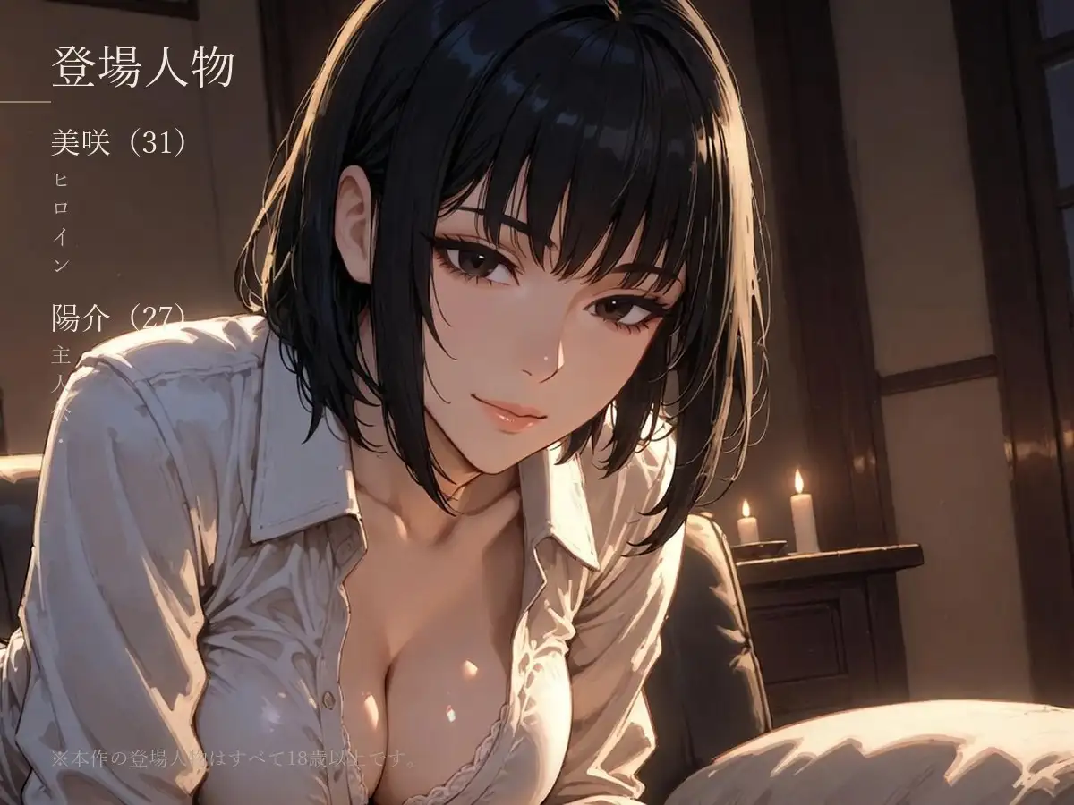 【女教師×偶然の同居】夏休みの夜、女教師の彼女は嘘をやめる