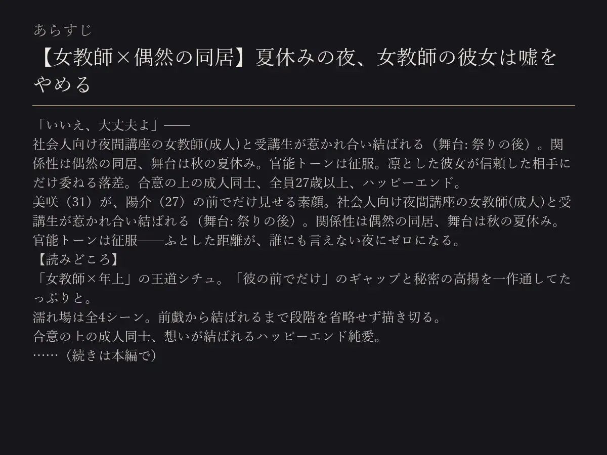 【女教師×偶然の同居】夏休みの夜、女教師の彼女は嘘をやめる