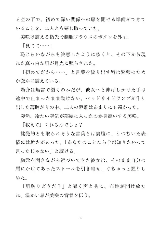 【女教師×偶然の同居】夏休みの夜、女教師の彼女は嘘をやめる