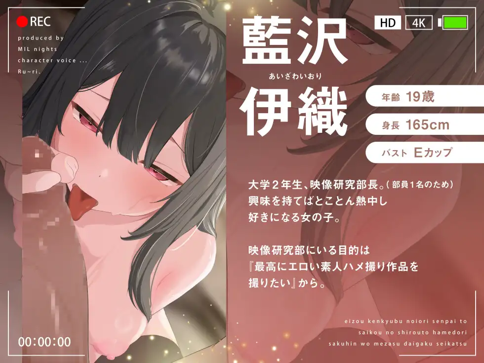 映像研究部の伊織先輩と最高の素人ハメ撮り作品を目指す大学性活