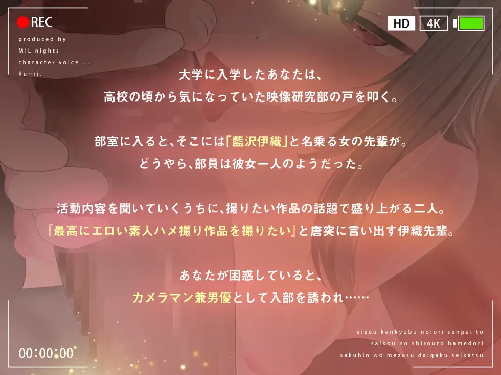 映像研究部の伊織先輩と最高の素人ハメ撮り作品を目指す大学性活
