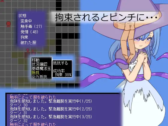 魔法少女は触手に負けられない