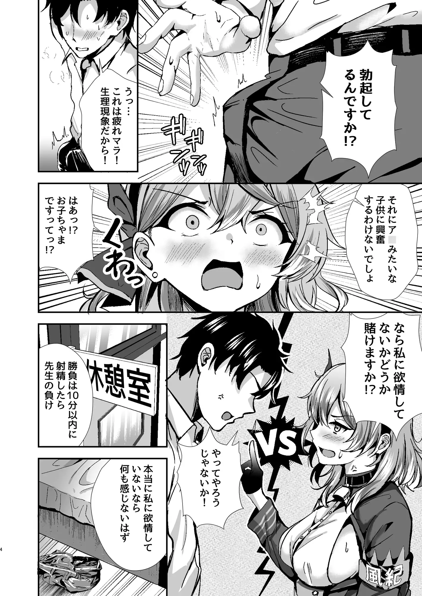 天雨ハメて恥固まる