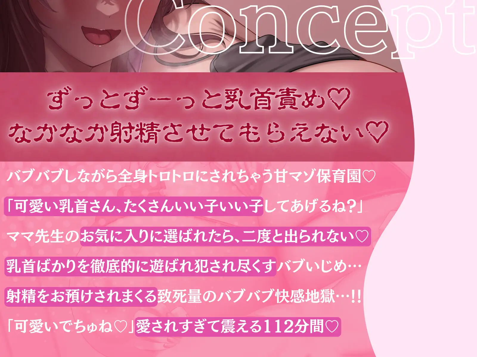 【長尺の乳首責めトラック♡】保育園監獄- 長身ママ先生の肉厚おま〇こに包まれながらずーっと乳首をくりくりされる監禁音声 -【致死量のバブみ】